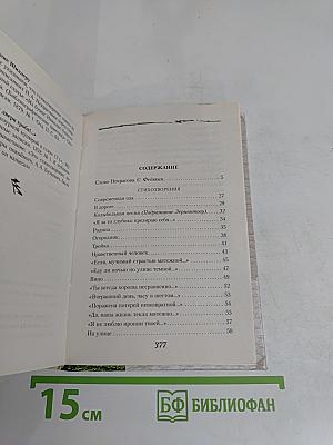 Стихотворения. Родина