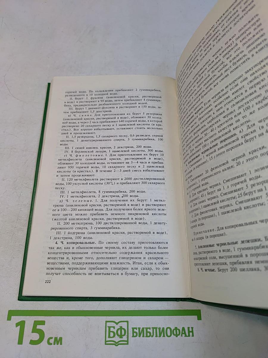 Золотая рецептура. Практическое пособие