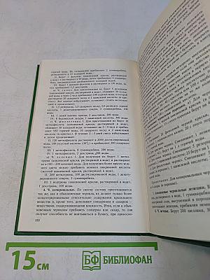 Золотая рецептура. Практическое пособие