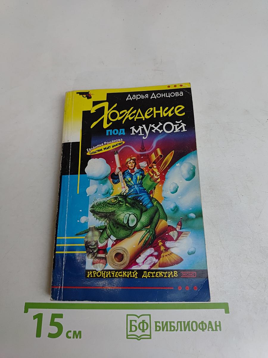 Хождение под мухой