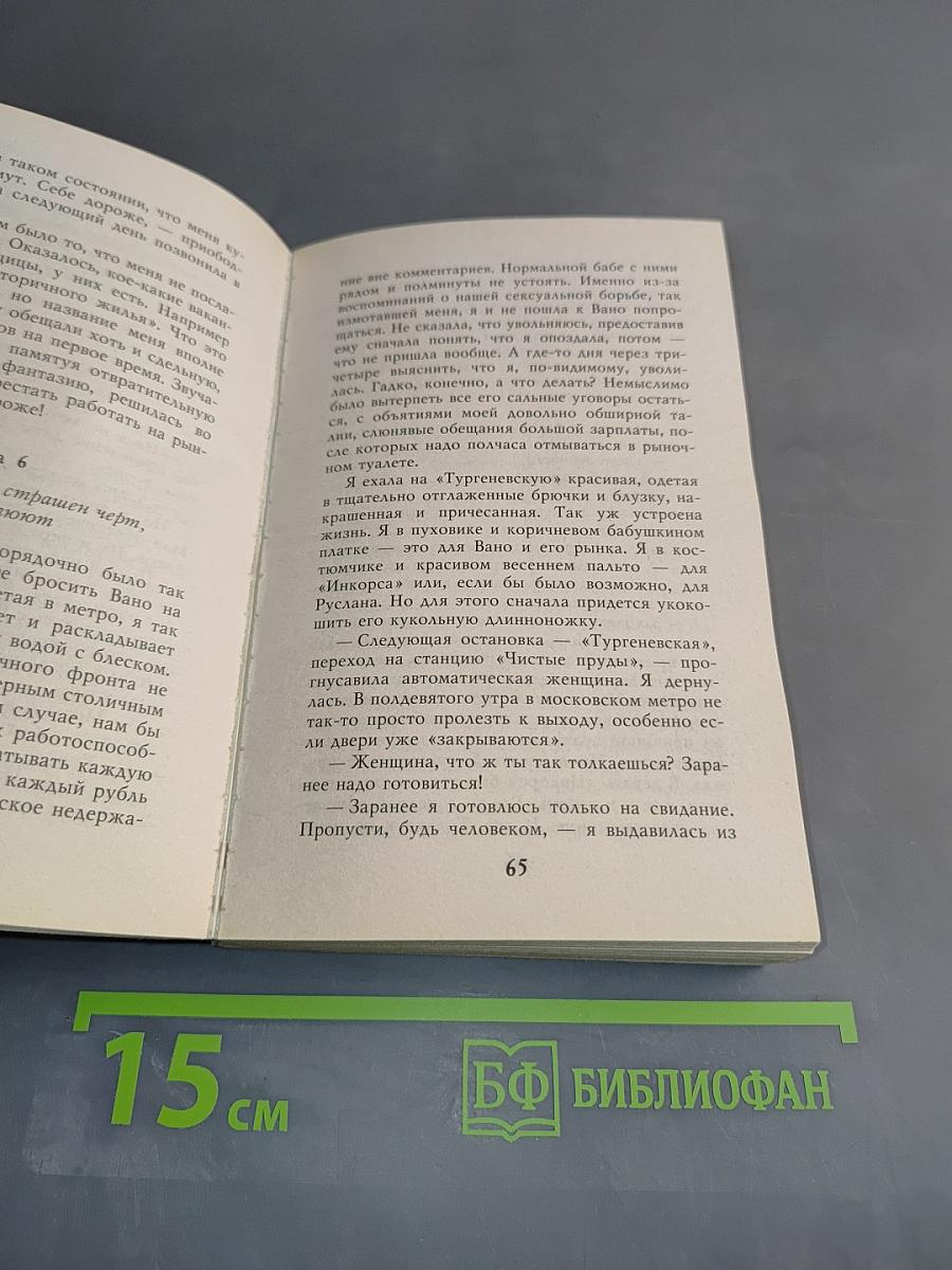 Неотразимая, или Основы женского шарма. Новогодняя комедия