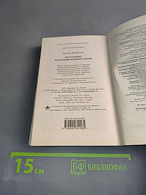 Неотразимая, или Основы женского шарма. Новогодняя комедия