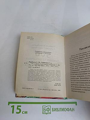 500 лучших кулинарных рецептов