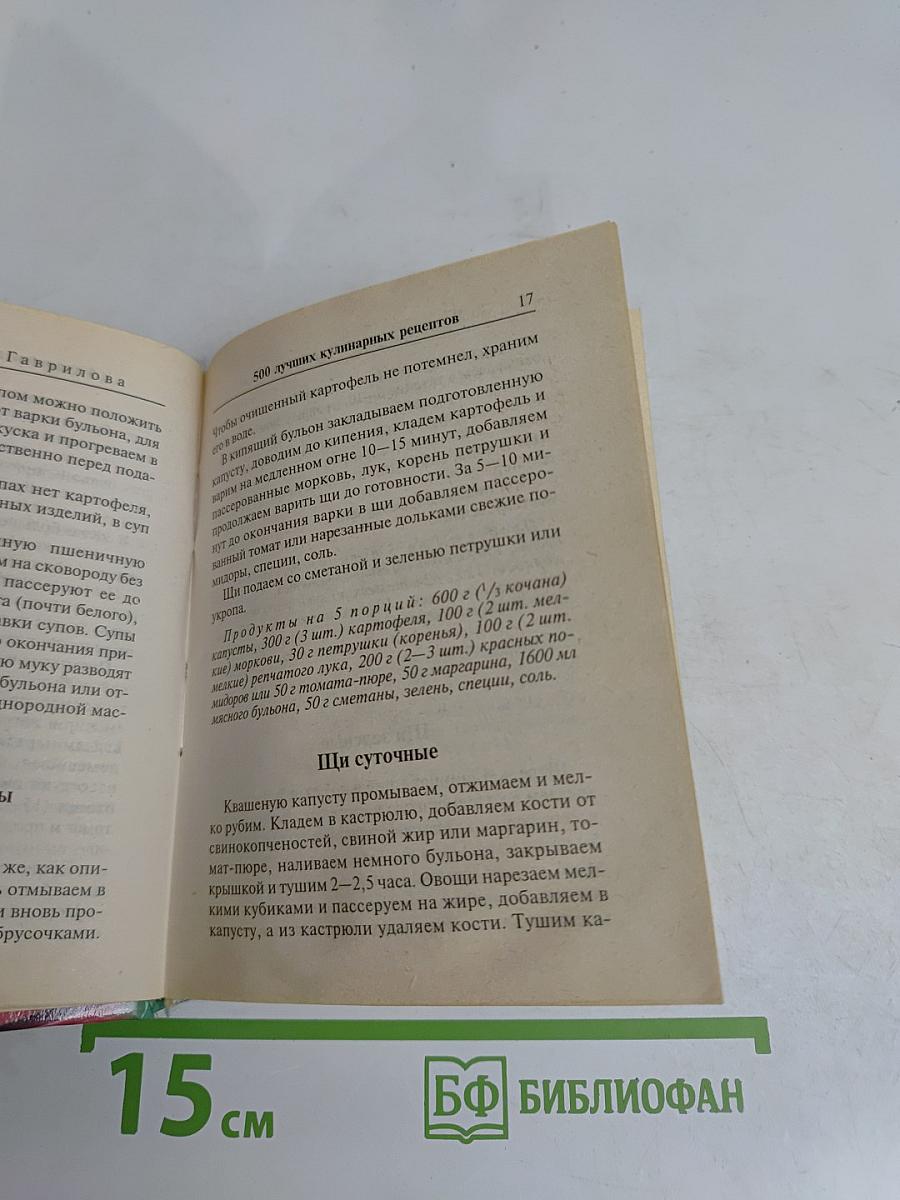 500 лучших кулинарных рецептов