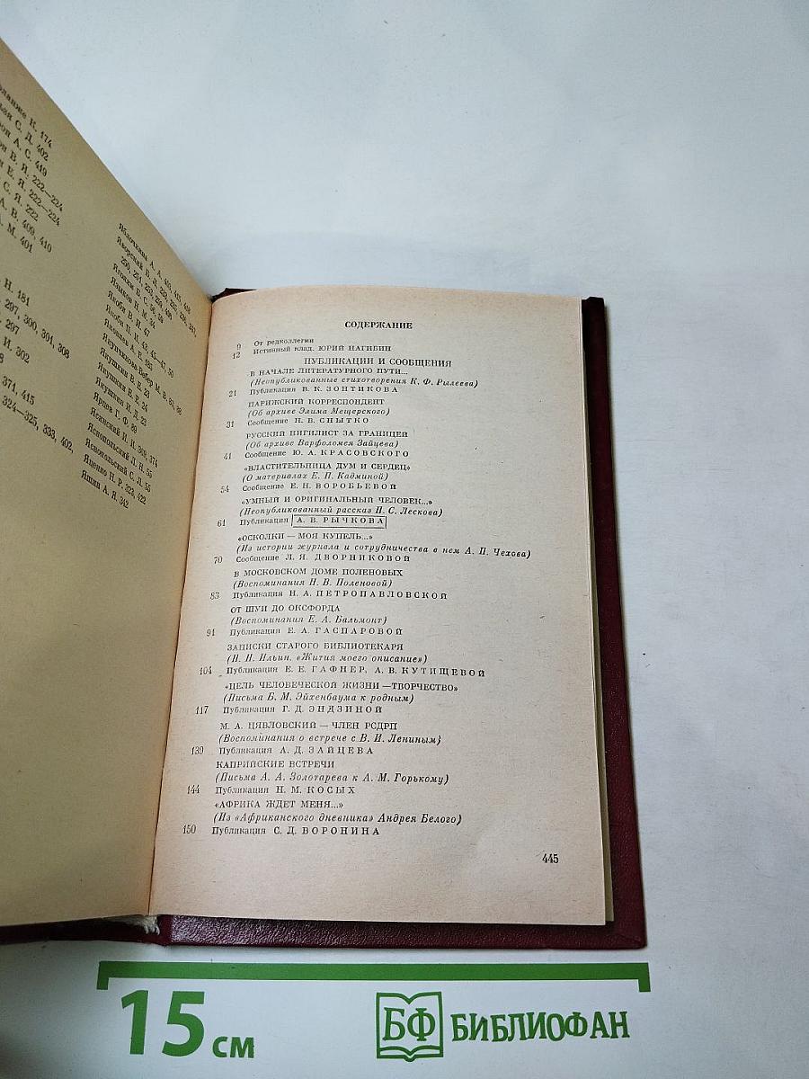 Встречи с прошлым. Выпуск 5