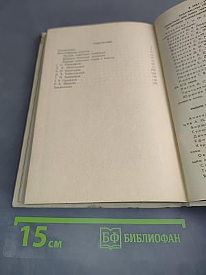 Советская музыка. Кн. для учащихся ст. классов