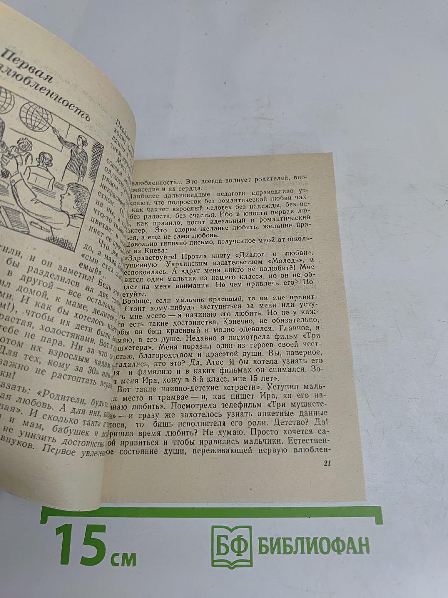 Любовь и нравственность