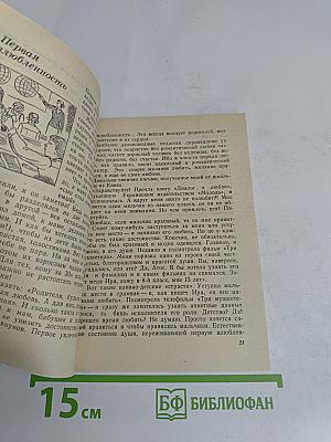 Любовь и нравственность