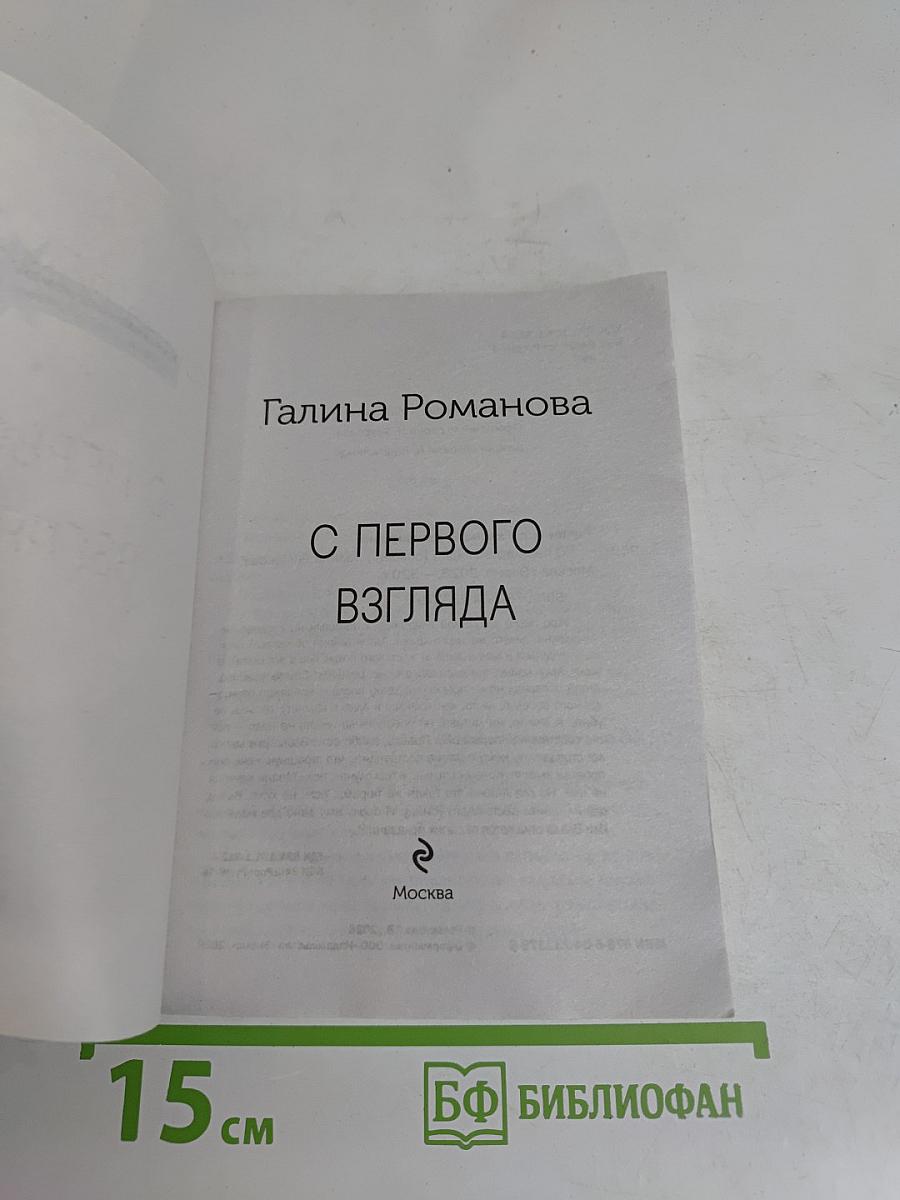 С первого взгляда