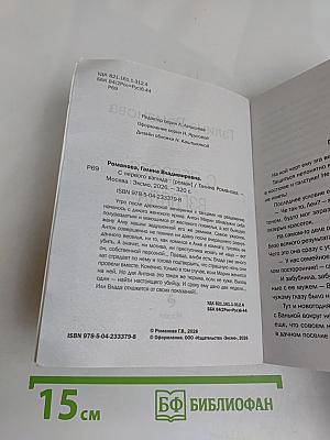 С первого взгляда