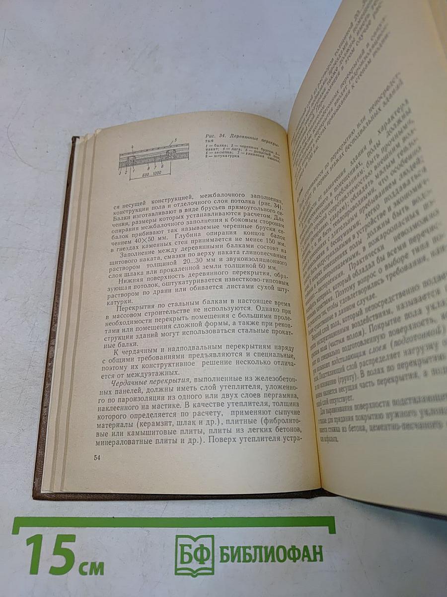 Основы строительного дела