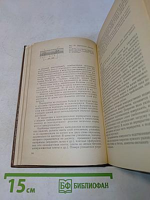 Основы строительного дела