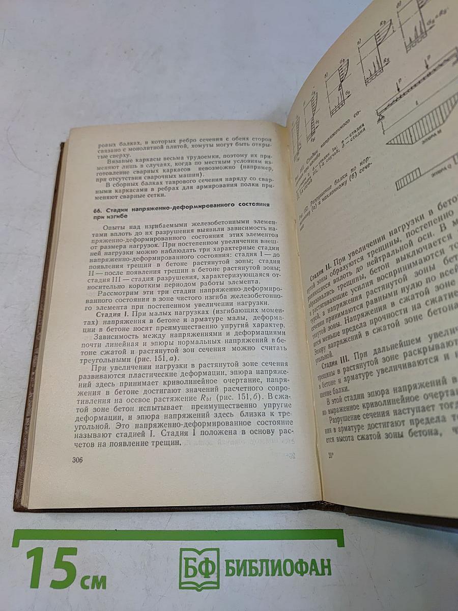 Основы строительного дела