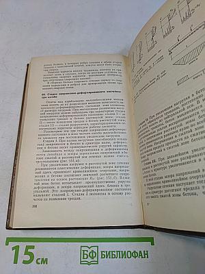 Основы строительного дела