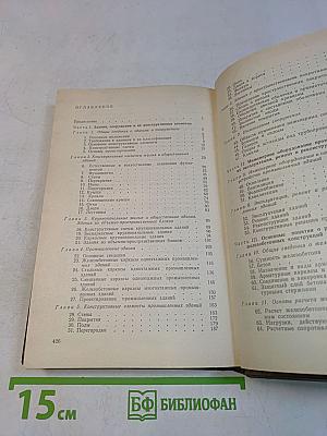 Основы строительного дела