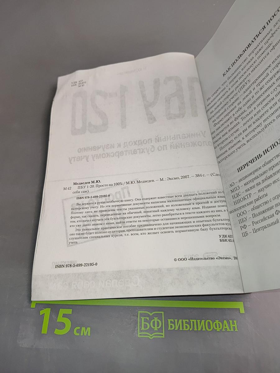 ПБУ 1-20 Просто на 100%