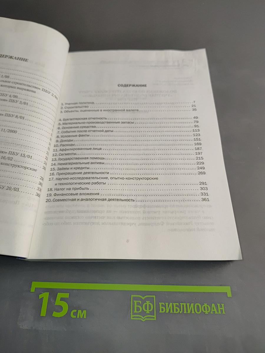 ПБУ 1-20 Просто на 100%