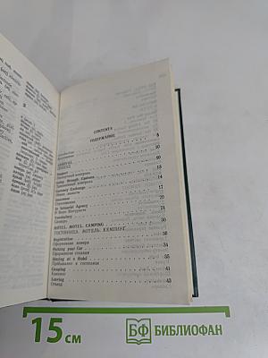 English-Russian Phrase-Book for Motorists