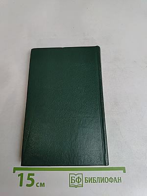 English-Russian Phrase-Book for Motorists