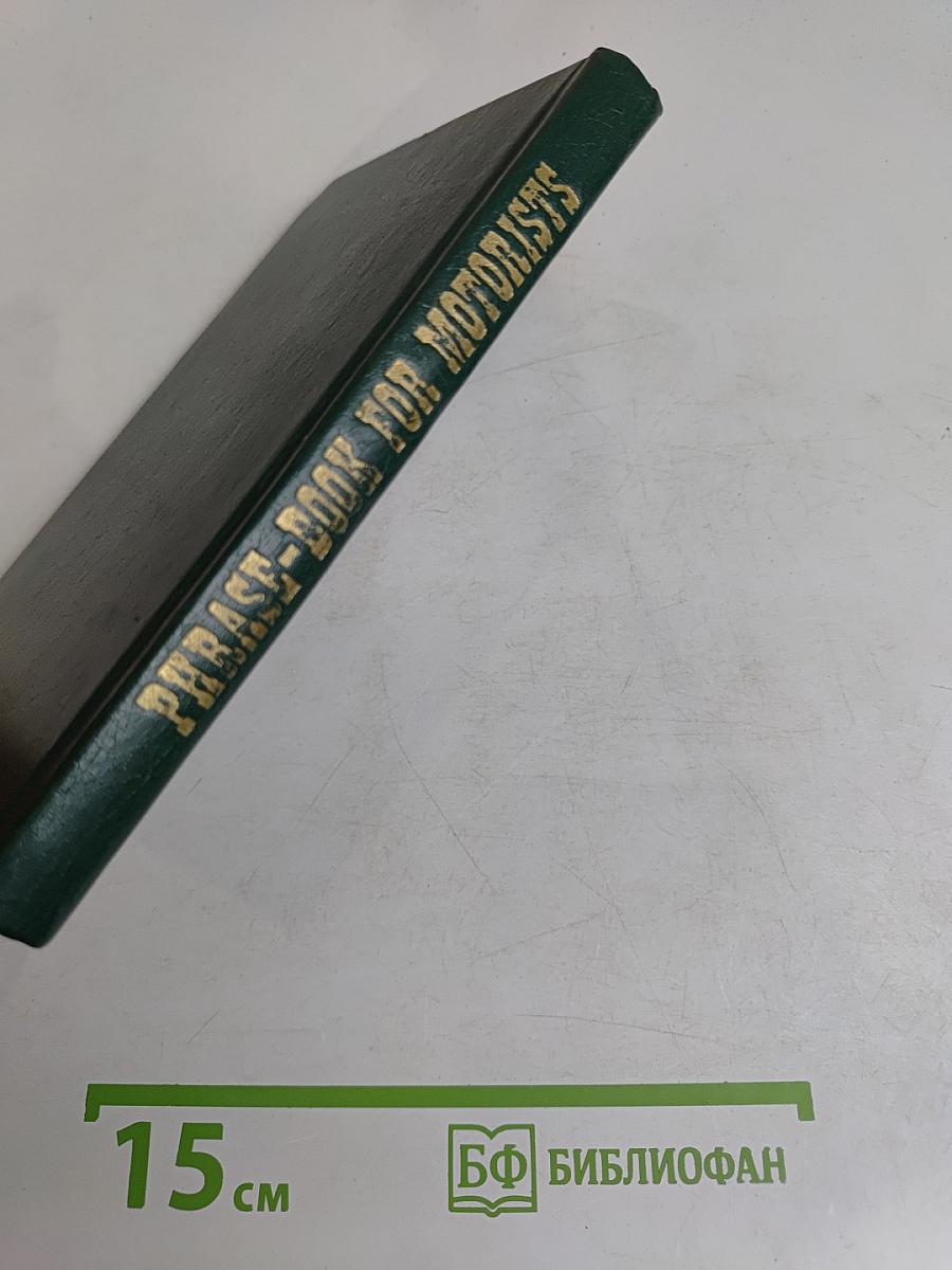 English-Russian Phrase-Book for Motorists