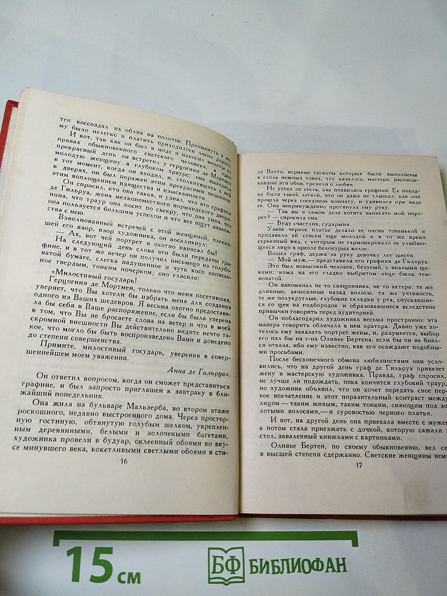 Собрание сочинений в семи томах. Том 7: Сильна как смерть