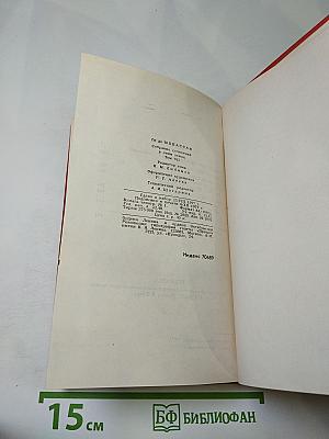 Собрание сочинений в семи томах. Том 7: Сильна как смерть
