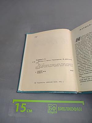 Рассказы о героях