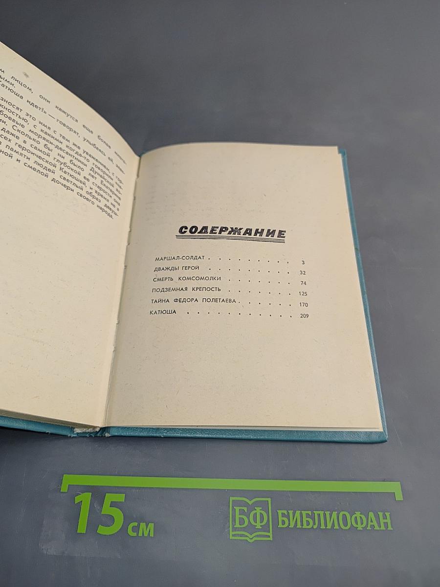 Рассказы о героях