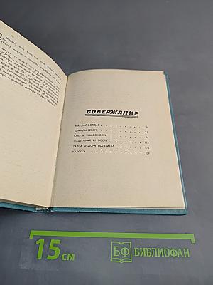Рассказы о героях