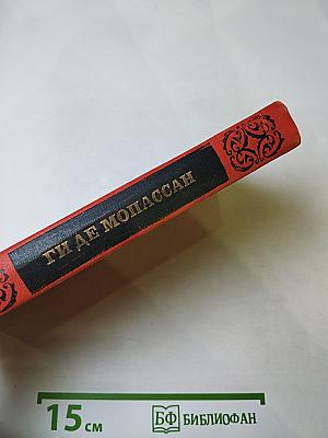 Собрание сочинений в семи томах. Том 7: Сильна как смерть