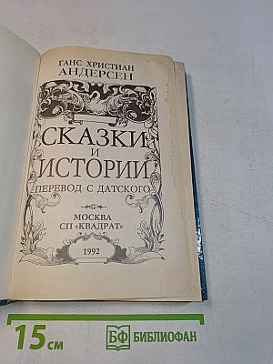 Сказки и истории