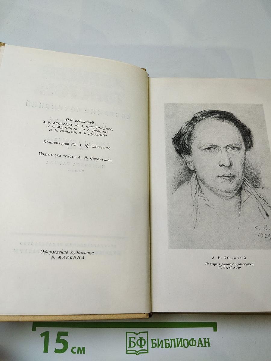 Собрание сочинений. Том четвертый. Повести и рассказы. Гиперболоид инженера Гарина