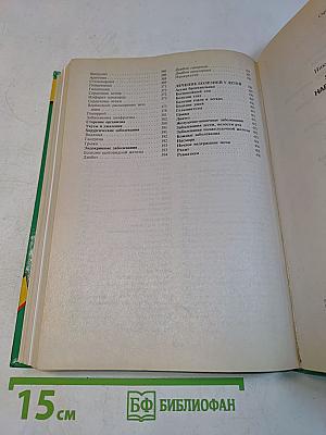 Энциклопедия народной медицины