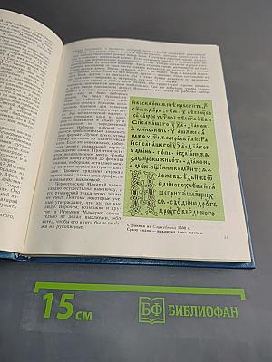 Путешествие к истокам русского книгопечатания