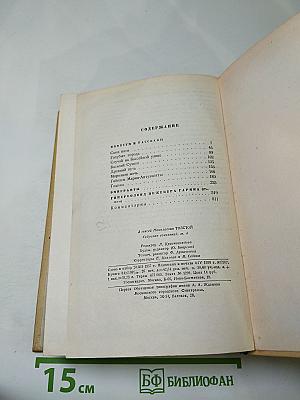 Собрание сочинений. Том четвертый. Повести и рассказы. Гиперболоид инженера Гарина
