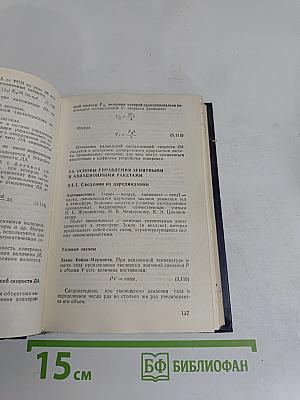 Справочник офицера противовоздушной обороны