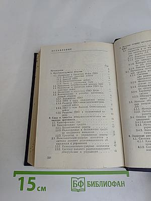 Справочник офицера противовоздушной обороны