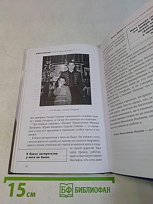 Жить боксом. Книга о Николае Исаеве