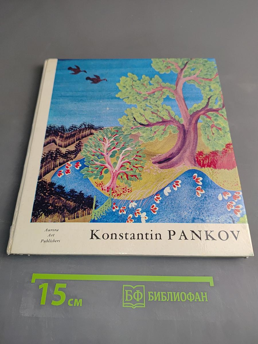 Константин Панков. Ненецкий художник