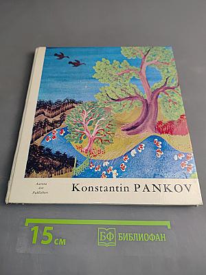 Константин Панков. Ненецкий художник