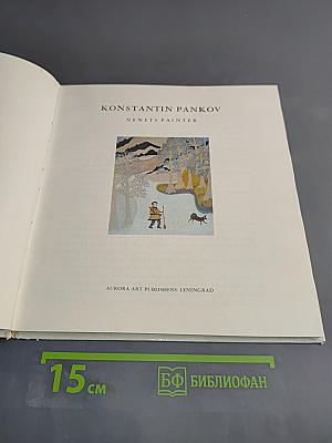 Константин Панков. Ненецкий художник