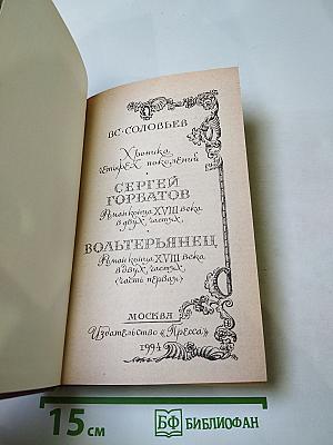 Семья Горбатовых. Хроника четырех поколений