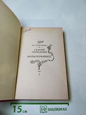 Семья Горбатовых. Хроника четырех поколений