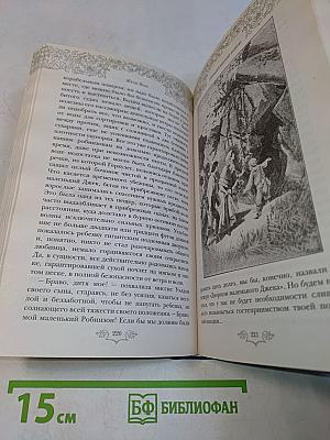 Пятнадцатилетний капитан