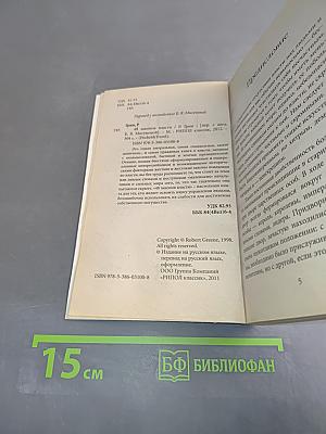 Грин. 48 законов власти