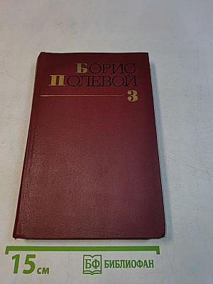 Собрание сочинений. Том третий. Золото