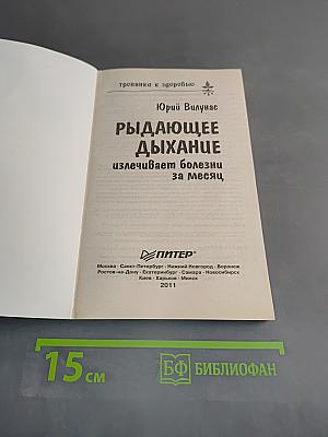 Рыдающее дыхание излечивает болезни за месяц