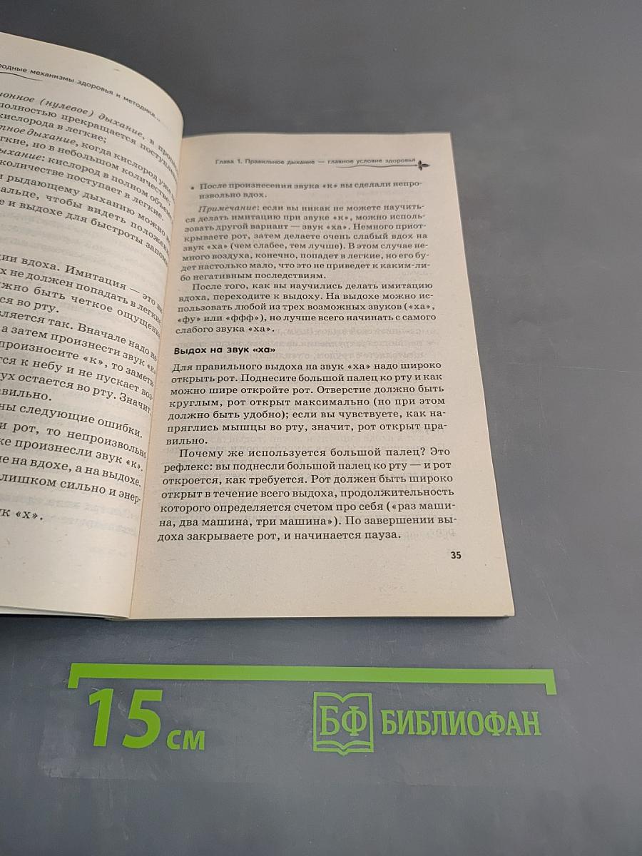 Рыдающее дыхание излечивает болезни за месяц