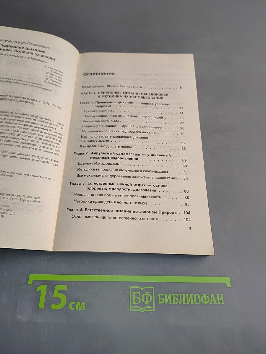 Рыдающее дыхание излечивает болезни за месяц