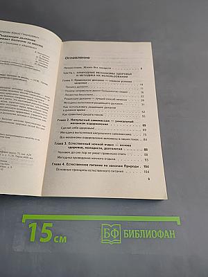 Рыдающее дыхание излечивает болезни за месяц